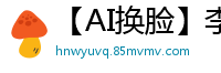 【AI换脸】李沁36分钟无码性爱超长上集！完整收录第一段激情实录！国产盗摄